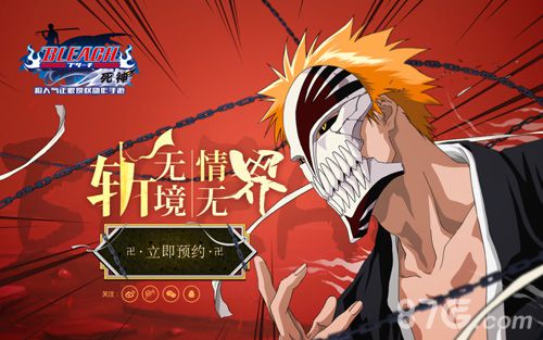 《死神_斩之灵》首测预约今开启正版死神手游将来袭_游戏资讯-游民部落(gamecolg.com)