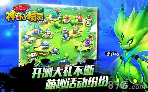 智斗小精灵《神奇小精灵》倾情内测前瞻_游戏资讯-游民部落(gamecolg.com)