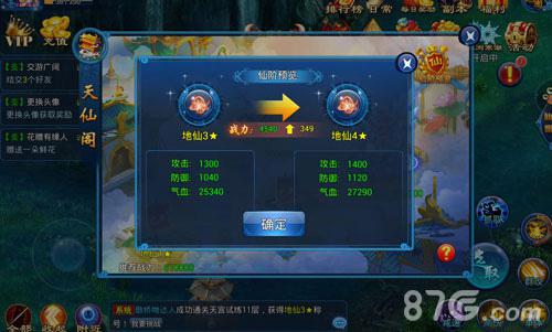 迎战鬼仙大人《天天爱仙侠》天仙阁玩法简析_游戏资讯-游民部落(gamecolg.com)