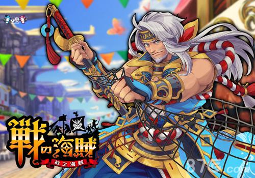 向着大海出发《战之海贼》特色玩法首曝_游戏资讯-游民部落(gamecolg.com)
