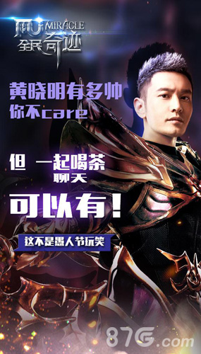 《全民奇迹》愚人节新福利和黄教主一起嗨翻朋友圈_游戏资讯-游民部落(gamecolg.com)