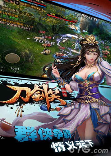新派武侠揭秘《刀剑笑新传》中的热血江湖_游戏资讯-游民部落(gamecolg.com)