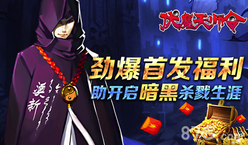 《伏魔天师令》6月29日不删档内测震撼开启_游戏资讯-游民部落(gamecolg.com)