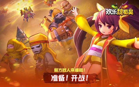 《欢乐魏蜀吴》在光棍节当天已经向中国地区玩家开放_游戏资讯-游民部落(gamecolg.com)