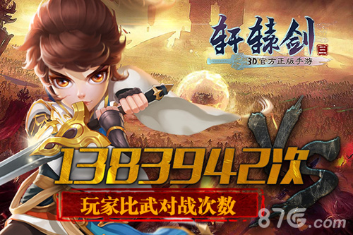 《轩辕剑3手游版》终极测试揭秘千人音乐会最受瞩目_游戏资讯-游民部落(gamecolg.com)