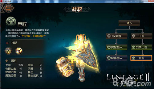 天堂2血盟矮人转职攻略天堂2血盟矮人三转介绍_游戏资讯-游民部落(gamecolg.com)