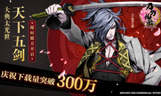 《刀剑乱舞-ONLINE-》大典太光世限锻即将开启