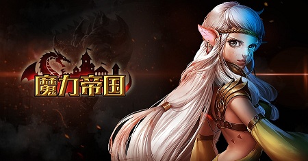 《魔力帝国》帝王降临乱世再起_游戏资讯-游民部落(gamecolg.com)