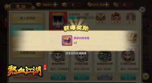 《热血江湖手游》正邪PK玩法介绍_游戏资讯-游民部落(gamecolg.com)