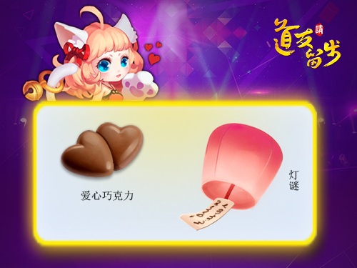《道友请留步》元宵及情人双节狂欢嗨翻天_游戏资讯-游民部落(gamecolg.com)