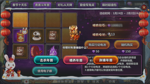《那兔之大国梦》“鸡”情祝福带你寻找年兽的足迹_游戏资讯-游民部落(gamecolg.com)