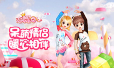 《恋舞OL》520周末福利大放送