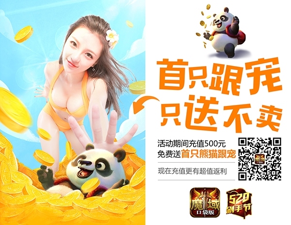 《魔域口袋版》限时一折买时尚潮人“热战”开启_游戏资讯-游民部落(gamecolg.com)