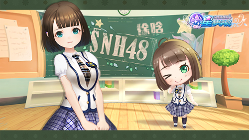 《星梦学院》萌萌哒Q版SNH48偶像抢先看_游戏资讯-游民部落(gamecolg.com)