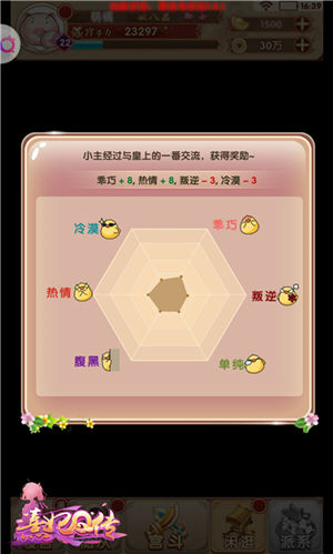 《熹妃Q传》撩动君心皇上互动玩法介绍_游戏资讯-游民部落(gamecolg.com)