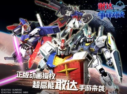 登陆Chinajoy《敢达争锋对决》机师招募活动上海站启动_游戏资讯-游民部落(gamecolg.com)