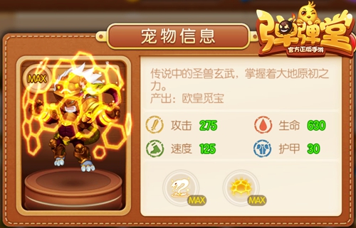 霸天金刚《弹弹堂手游》橙宠圣兽玄武登场_游戏资讯-游民部落(gamecolg.com)