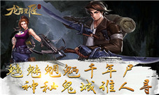 魑魅魍魉千年尸《龙之觉醒》神秘鬼城谁人寻