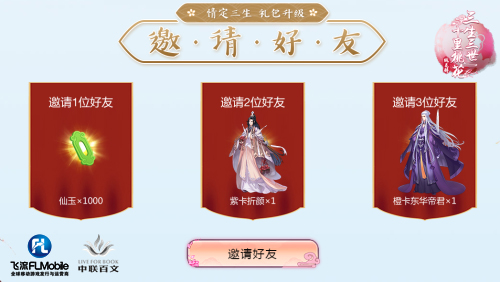 《三生三世十里桃花醉》手游预注册活动进行中_游戏资讯-游民部落(gamecolg.com)