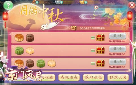南秦喜迎双节《京门风月》山河大好_游戏资讯-游民部落(gamecolg.com)