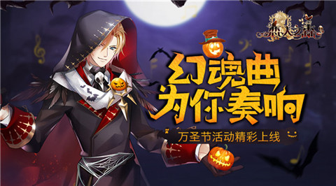 幻魂曲为你奏响《恋人之森》万圣节活动精彩上线_游戏资讯-游民部落(gamecolg.com)