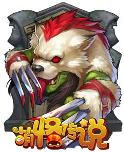 萌怪传说英雄大解密之carry全场输出王_游戏资讯-游民部落(gamecolg.com)
