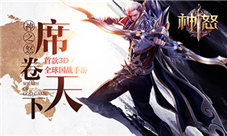 《神怒》双十二大作战时装狂欢show