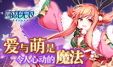 《萌战无双》全新版本来袭圣诞限定皮肤登场