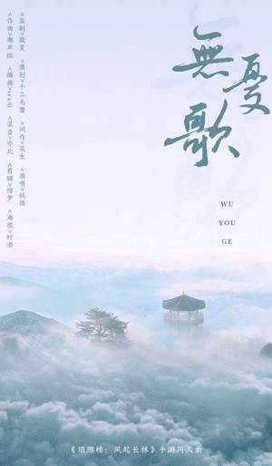 《琅琊榜:风起长林》手游同人曲翻唱大赛_游戏资讯-游民部落(gamecolg.com)