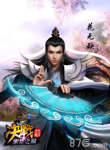 《古龙群侠传》资料片今日公测紫禁之巅的挑战书_游戏资讯-游民部落(gamecolg.com)