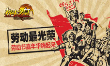 格斗之皇手游五一狂欢嗨不停各种豪礼大放送