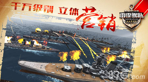 雷霆舰队宣传视频首曝创新颠覆微操逆袭_游戏资讯-游民部落(gamecolg.com)