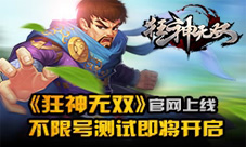 狂神无双手游官网上线不限号测试将来临