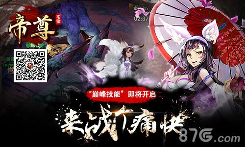 密报玄幻修真RPG《帝尊》“巅峰”时代来袭_游戏资讯-游民部落(gamecolg.com)
