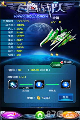 神秘战机大猜想《飞鹰战队》自愈型战机出炉_游戏资讯-游民部落(gamecolg.com)