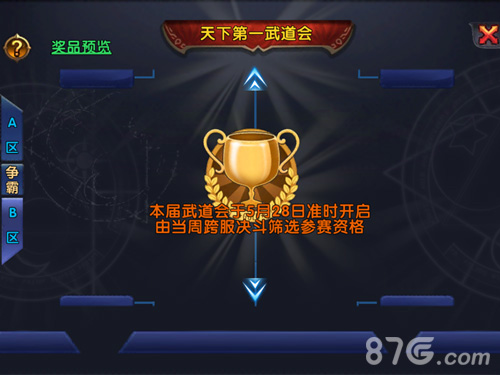 《圣剑联盟》全新资料片独家首曝决胜武道会_游戏资讯-游民部落(gamecolg.com)