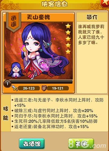 绝命生死符8090《比武招亲》灵鹫天山童姥_游戏资讯-游民部落(gamecolg.com)