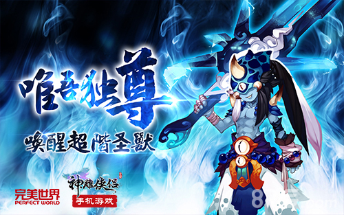 《神雕侠侣》手游将迎三周年稀世新宠曝光_游戏资讯-游民部落(gamecolg.com)