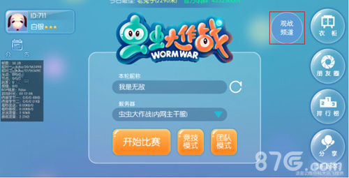 《虫虫大作战》观战功能正式开启我就看看不说话_游戏资讯-游民部落(gamecolg.com)