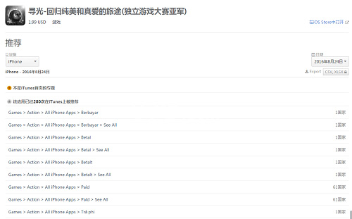 国产独立游戏《寻光》上架AppStore获苹果全球推荐_游戏资讯-游民部落(gamecolg.com)