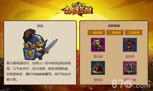 盾兵测试报告《合战三国》新武将郭淮来袭_游戏资讯-游民部落(gamecolg.com)