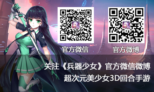 《兵器少女》二次元萌娘来袭首测资格预约近期开启_游戏资讯-游民部落(gamecolg.com)
