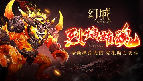 《幻城》手游猛魂来袭全新战力玩法曝光_游戏资讯-游民部落(gamecolg.com)