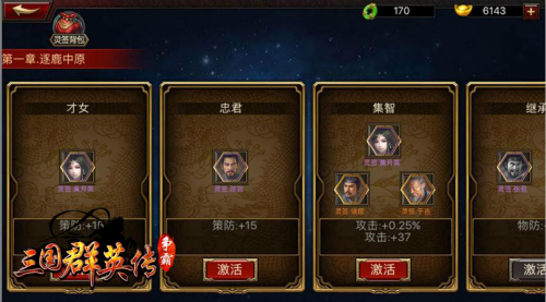 《三国群英传_争霸》神将图攻略挑落神将为你所用_游戏资讯-游民部落(gamecolg.com)