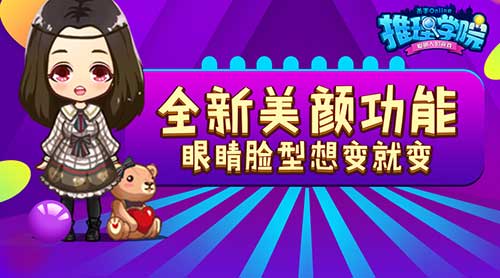 《推理学院》美颜堂新品诚意上架_游戏资讯-游民部落(gamecolg.com)