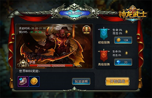 《神龙武士》极品神器出世世界BOSS生死战_游戏资讯-游民部落(gamecolg.com)