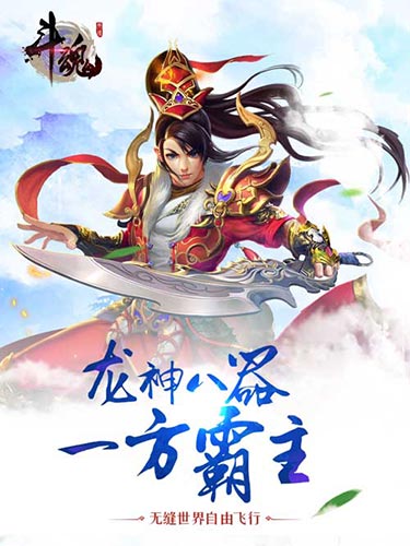 仙路尽头谁与争锋《斗魂》手游天梯竞技强者为尊_游戏资讯-游民部落(gamecolg.com)