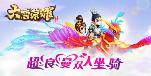 《大唐荣耀》手游教你撩妹撩汉的一百种姿势_游戏资讯-游民部落(gamecolg.com)