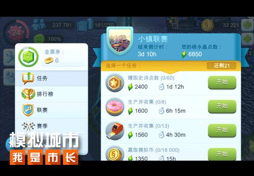 《模拟城市:我是市长》三招赢得市长竞赛_游戏资讯-游民部落(gamecolg.com)