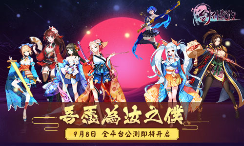 《剑仆契约》定档9.8全安卓全渠道首发_游戏资讯-游民部落(gamecolg.com)